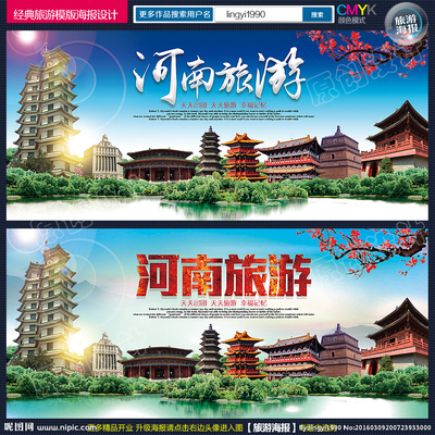 河南旅游視覺盛宴 廣告設計圖庫中的創意靈感與應用