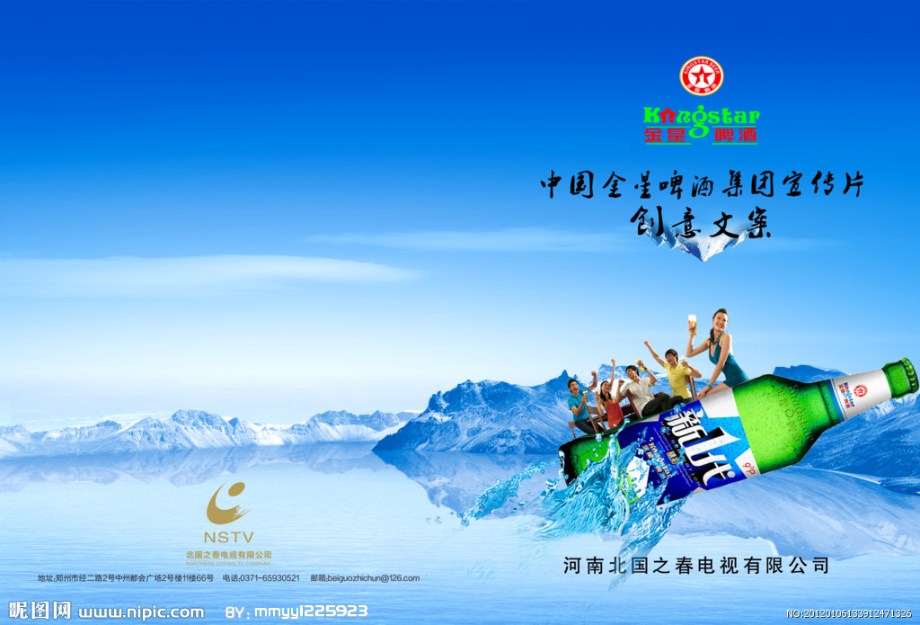 金星啤傳片文案源文件庫 構(gòu)建畫冊設(shè)計(jì)、廣告模板與軟件開發(fā)一體化解決方案