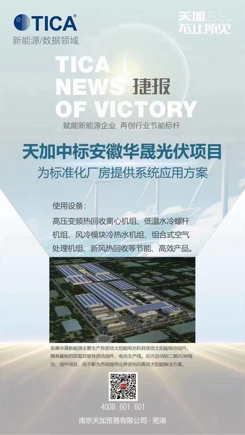 天加離心機(jī)賦能綠色能源，專業(yè)咨詢助力旅游開發(fā)——安徽華晟光伏項(xiàng)目與旅游策劃的雙軌并行