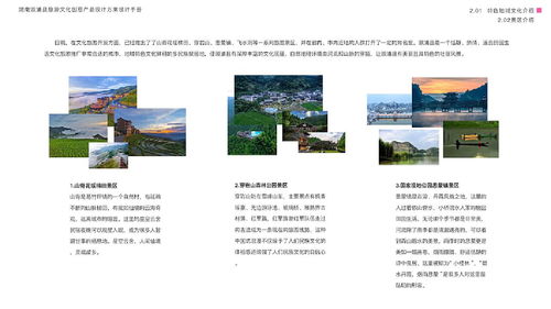 溆浦尋芳 文旅融合視角下的旅游文化創(chuàng)意產(chǎn)品設(shè)計與開發(fā)策略