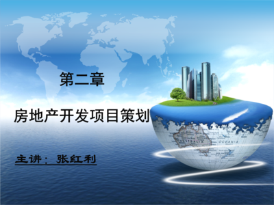 房地產(chǎn)開發(fā)項(xiàng)目策劃及會議展覽服務(wù)一體化解決方案