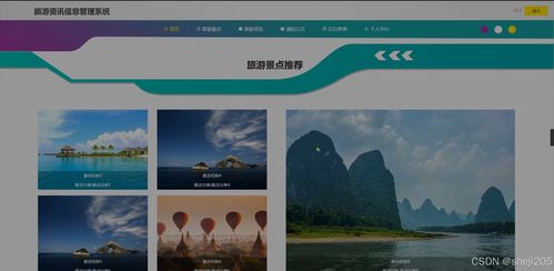 Python Flask框架下的旅游資訊信息管理系統(tǒng)——畢業(yè)設(shè)計全流程開發(fā)與旅游項(xiàng)目策劃咨詢應(yīng)用研究