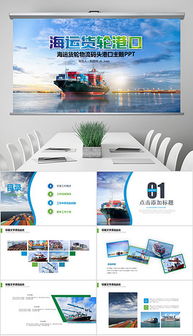 pptx進出口代理 pptx格式進出口代理素材圖片 pptx進出口代理設計模板 