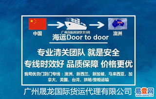 【澳洲國際貨運代理 專業(yè)澳洲海運清關】-白云 石井易登網